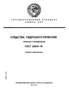ГОСТ 22547-81