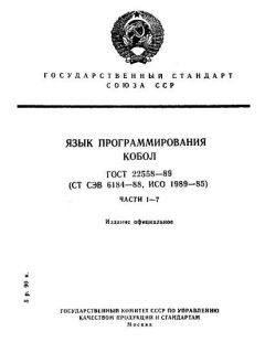 ГОСТ 22558-89