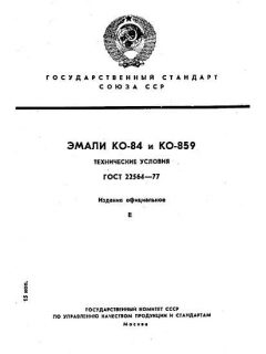 ГОСТ 22564-77