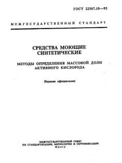 ГОСТ 22567.10-93