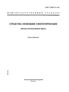 ГОСТ 22567.13-82