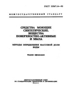 ГОСТ 22567.14-93