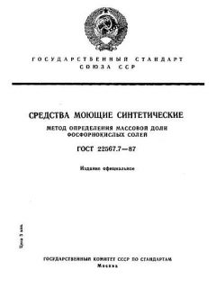 ГОСТ 22567.7-87