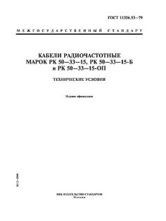 ГОСТ 11326.53-79
