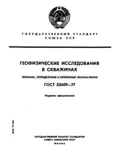 ГОСТ 22609-77