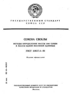 ГОСТ 22617.4-91