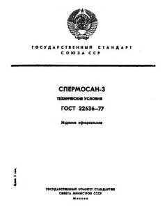 ГОСТ 22636-77