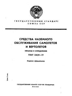 ГОСТ 22639-77