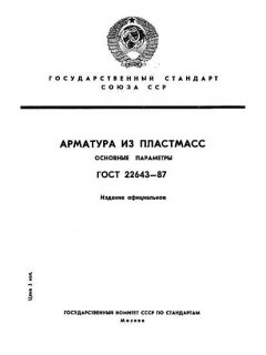 ГОСТ 22643-87