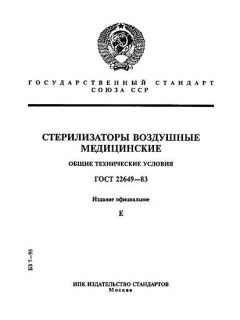 ГОСТ 22649-83