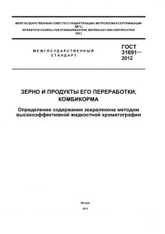 ГОСТ 31691-2012