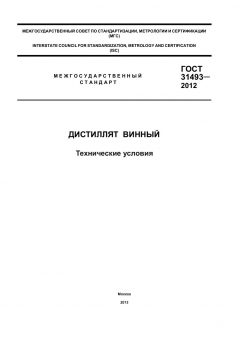 ГОСТ 31493-2012