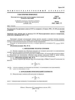 ГОСТ 22667-82