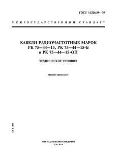 ГОСТ 11326.59-79