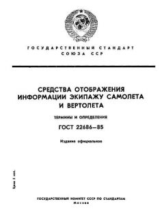 ГОСТ 22686-85