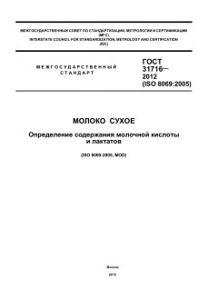 ГОСТ 31716-2012