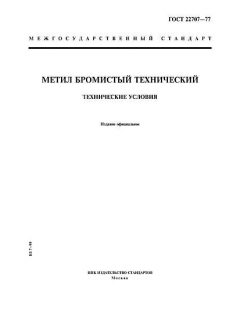 ГОСТ 22707-77