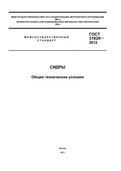 ГОСТ 31820-2012