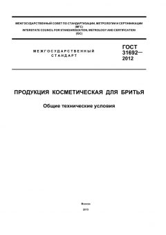 ГОСТ 31692-2012