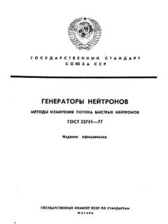ГОСТ 22751-77