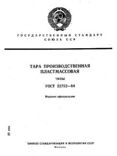 ГОСТ 22752-84