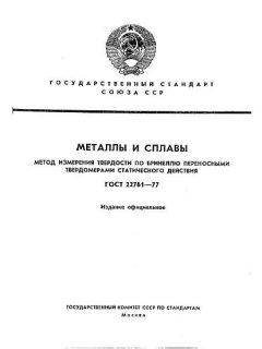 ГОСТ 22761-77