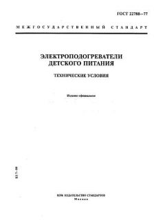 ГОСТ 22788-77