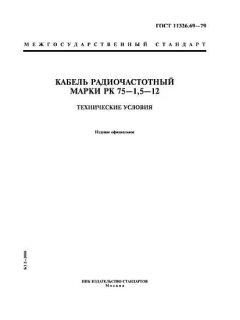 ГОСТ 11326.69-79