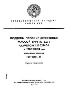 ГОСТ 22831-77