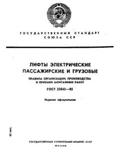 ГОСТ 22845-85