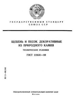ГОСТ 22856-89