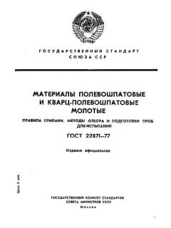 ГОСТ 22871-77