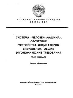 ГОСТ 22902-78