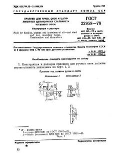 ГОСТ 22958-78