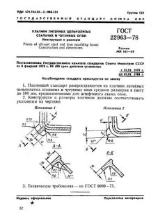 ГОСТ 22963-78
