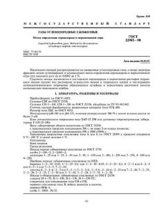 ГОСТ 22985-90