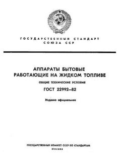 ГОСТ 22992-82