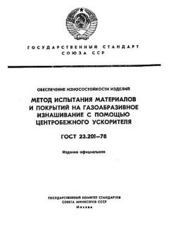 ГОСТ 23.201-78