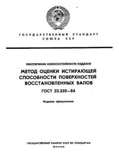 ГОСТ 23.220-84