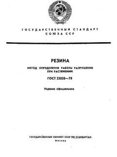 ГОСТ 23020-78
