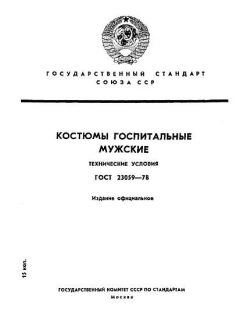 ГОСТ 23059-78