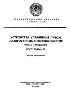 ГОСТ 23066-78
