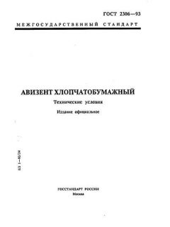 ГОСТ 2306-93