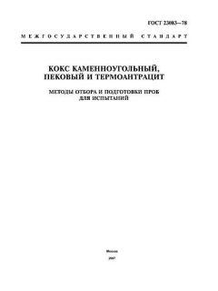 ГОСТ 23083-78