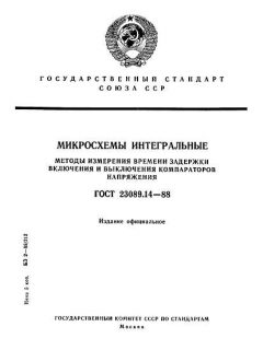 ГОСТ 23089.14-88