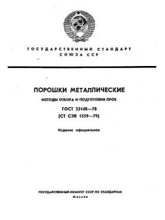 ГОСТ 23148-78