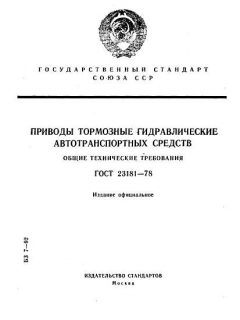 ГОСТ 23181-78