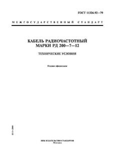 ГОСТ 11326.92-79