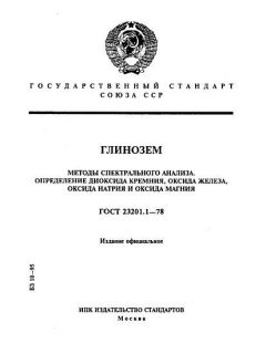 ГОСТ 23201.1-78