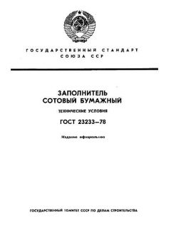 ГОСТ 23233-78
